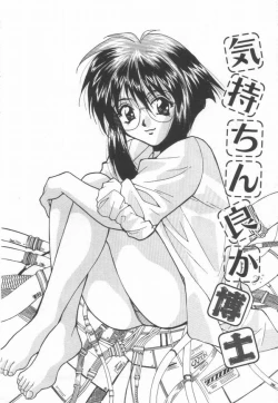 Page 144 of Moeyo Boinken!