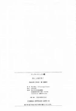 Page 159 of Moeyo Boinken!