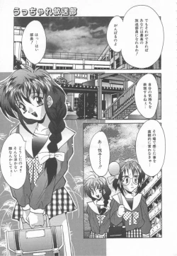 Page 85 of Moeyo Boinken!