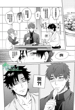 Page 28 of Emiya-kun wa Kouun E | 衛宮君是幸運E
