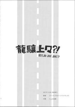 Page 18 of Ryujo Jou Jou!?