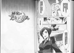 Page 94 of Himitsu no Artemis - the Secret Artemis | 祕密的阿蒂蜜斯女神