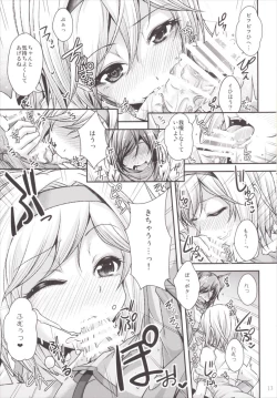 Page 12 of Nakadashi! Chain Burst