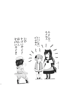 Page 21 of Jinrou Nioi ni Hoyureba Yamabiko Koe ni Hoyu