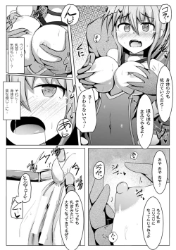 Page 72 of 2D Comic Magazine Dekakuri Bishoujo Kuriiki Jigoku Vol.1