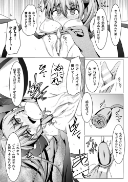 Page 73 of 2D Comic Magazine Dekakuri Bishoujo Kuriiki Jigoku Vol.1