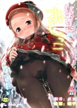 Page 1 of Iorin no Oshikko Nomitai