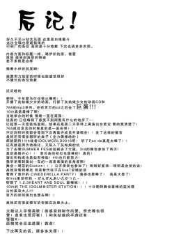 Page 25 of Iorin no Oshikko Nomitai