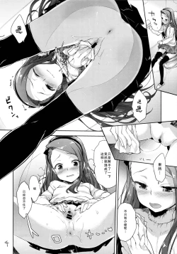 Page 4 of Iorin no Oshikko Nomitai