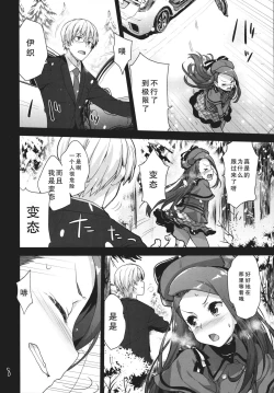 Page 8 of Iorin no Oshikko Nomitai