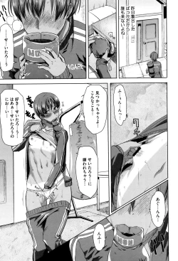 Page 12 of "Kare ni... Dakaremashita. Ato, Ne..."