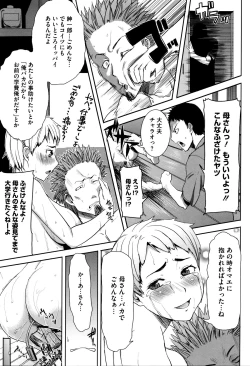 Page 250 of "Kare ni... Dakaremashita. Ato, Ne..."