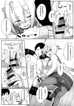Page 7 of Hamakaze Biyori
