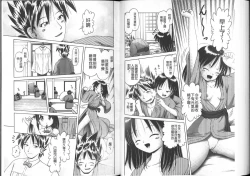 Page 76 of Yousei Settai - Aiyoku no Yukemuri Ryojou | 幼性接待 愛欲的溫泉湯煙旅情