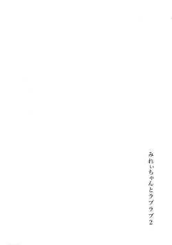 Page 3 of Mirei-chan to Love Love 2