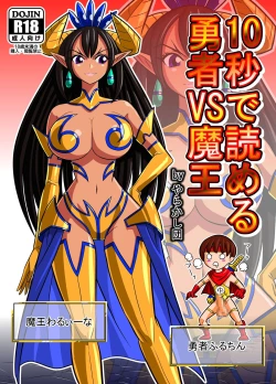 Page 16 of 10-byou de Yomeru Yuusha vs Maou