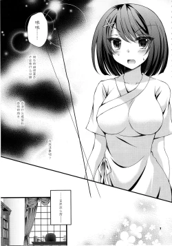 Page 8 of Ugokenaku natta Maya-sama ni Itazura Shiyou!