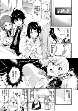 Page 3 of Tankoushoku no Jealousy - World
