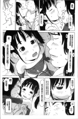 Page 15 of Shoujo Recipe