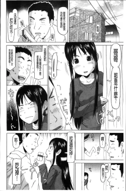 Page 88 of Shoujo Recipe