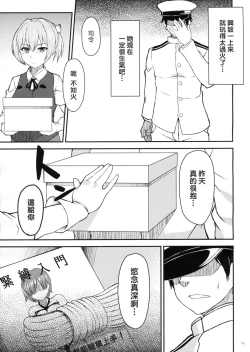 Page 16 of Shiranui no Seiheki ni Ochido demo?