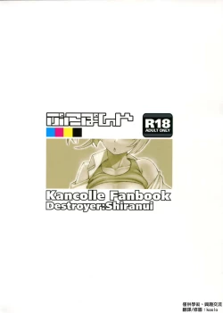 Page 18 of Shiranui no Seiheki ni Ochido demo?