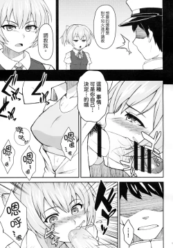 Page 6 of Shiranui no Seiheki ni Ochido demo?