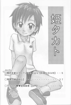 Page 4 of Hime Takato - Princess Takato