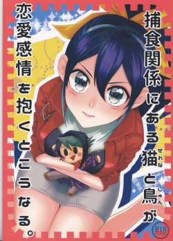 Page 1 of Hoshoku Kankei ni Aru Serena to Shun ga Renai Kanjou o Idaku to Kou Naru.