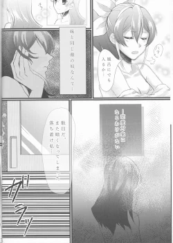 Page 7 of Hoshoku Kankei ni Aru Serena to Shun ga Renai Kanjou o Idaku to Kou Naru.