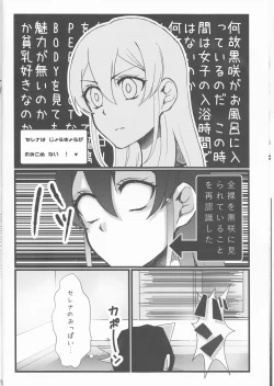 Page 9 of Hoshoku Kankei ni Aru Serena to Shun ga Renai Kanjou o Idaku to Kou Naru.