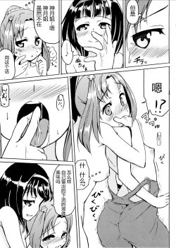 Page 12 of Kagaku no Chikara?