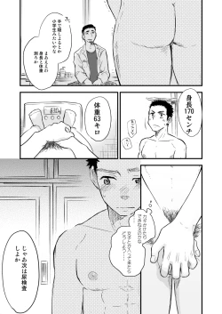 Page 12 of Danshi Waisetsu Shintaikensa