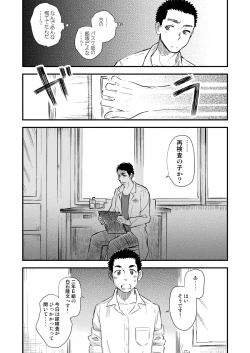 Page 8 of Danshi Waisetsu Shintaikensa