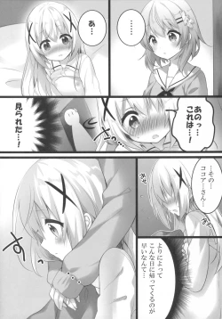 Page 5 of Kokoa-san to Issho de aritain desu.