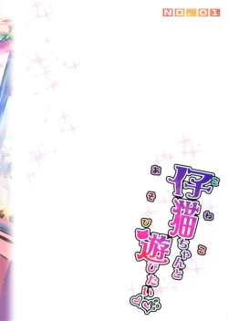 Page 26 of Koneko-chan to Asobitai