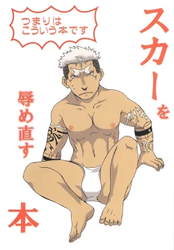 Page 4 of Scar o Hazukashime Naosu Hon