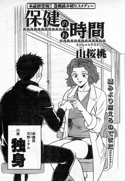 Download HokennoOzikan