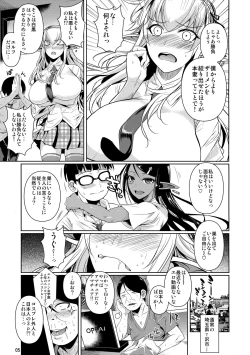 Page 6 of High Elf × High School Shiro × Kuro