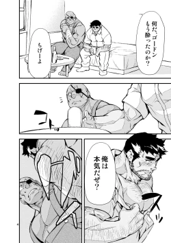 Page 3 of ゆうしゃのいぬまに