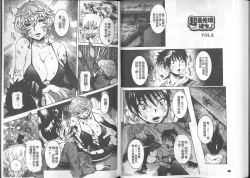 Page 55 of Chou Saisentan Kanojo