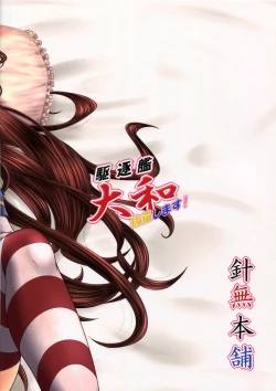 Page 26 of Kuchikukan Yamato Batsubyou Shimasu!