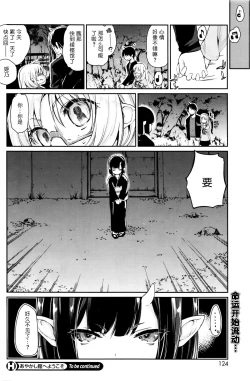 Page 20 of Ayakashi-kan e Youkoso! Ch. 5