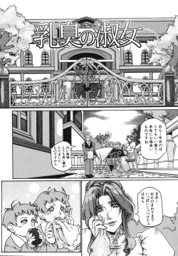 Page 106 of Oppai Mamire