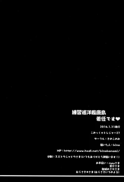 Page 18 of Renshuu Junyoukan Kashima Chakunin desu