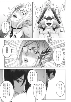 Page 12 of Ryoujoku Gakuen