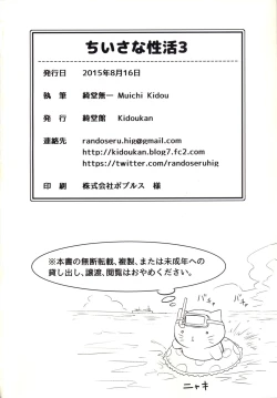 Page 25 of Chiisana Seikatsu 3