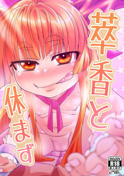 [Sake Ichiba (Shake)] Suika to Yasumazu (Touhou Project) [Digital]