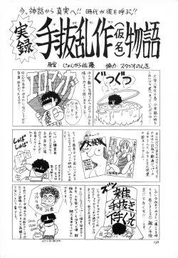 Page 159 of Otona nanka Daikkirai!!