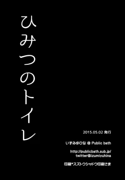 Page 15 of Himitsu no Toilet